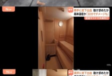 "유리 두드린 흔적"…370만원짜리 사우나에 갇혀 숨진 일본 부부