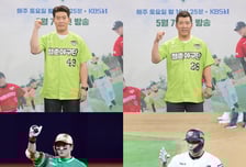 [단독] '불후', 2026 첫 녹화 '프로야구 특집'...김병현→황재균 출격