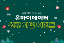 개인정보위 "내 정보 전송내역, 한 눈에 확인하고 커피 쿠폰도 받자"