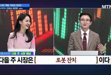 [주식민원처리반 3부] '세이브존 I&C, 다날' 월요일에 선택할 이 종목은?