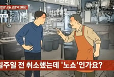 "일주 전 예약 취소했는데, '노쇼'라고 예약금 10만원 못 준다네요"