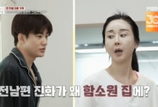 함소원, 이혼한 진화와 한 집 생활 '충격'…"딸이 같이 있길 원해"