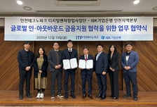 인천TP, IBK 인천지역본부와 '글로벌 인·아웃바운드 금융지원' 맞손