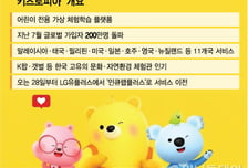 [단독] LGU+ '키즈토피아' 분사…첫 독립경영 사례 나온다