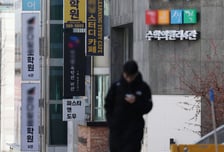 "아빠가 미안, 학원 잠시 쉴까?"...고물가에 학원비도 줄인다