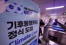 '기후동행카드' 도입 2년… 서울시 "국민 교통복지 실현"