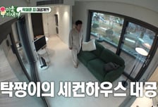 '실직' 탁재훈, 제주도 오션뷰 집 공개..."5일 만에 지었다" 깜짝