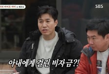 김종민, '11세 연하' 아내에게 비자금 걸렸다 "김희철 때문에…"