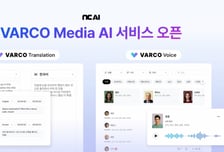 NC AI, 음성 생성·실시간 번역 서비스 출시…"멀티모달 플랫폼 될 것"