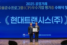 현대트랜시스, 공정거래 자율준수 프로그램 등급평가 AA등급 획득
