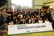 넥센타이어, 국내외 사회공헌 활동 전개…"지역 상생 실천"