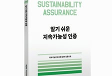 한국공인회계사회, '알기 쉬운 지속가능성 인증' 발간