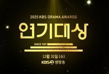 [단독] '2025 KBS 연기대상', 올해도 파격 시도...제야의 종소리 전 대상 발표
