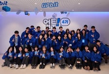 업비트, 대학생 팀 서포터즈 '업투' 4기 발대식