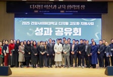 디지털 교육환경 고도화...건양사이버대, XR 기반 미래 교육 성과 공유