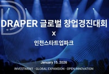 '인천→세계로'…DSH 코리아, 글로벌 창업경진대회 참가사 모집