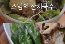 "스님 레시피 도둑맞았다…연예인 '자체 개발' 요리로 둔갑한 국수"