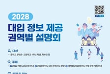 2028학년도 대학입시 교육부 설명회, 서울·대구·광주·대전서 열린다