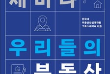 단국대 대학원 동아리, '그로스세미나-우리들의 부동산 이야기' 출간