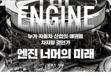 '자동차 패권'은 누가 가져갈까…미국? 중국? 아니면 한국?