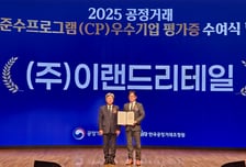 이랜드리테일, 공정거래 자율 준수 평가 AA등급 획득