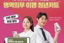 "청년 헌신은 사회 자산"… 안산시 내년 '병역청년카드' 온라인 발급