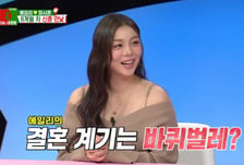 에일리, '♥최시훈'이랑 결혼한 이유? "울면서 바퀴 잡아주길래…"