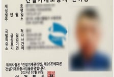 "건설 자격증 단돈 7만원"...외국인 근로자에 '가짜 자격증' 판 일당