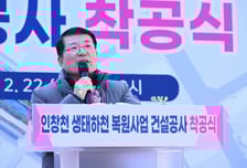 구리시, 인창천 생태하천 복원 사업 건설공사 착공