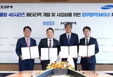 삼성SDI·KGM, 차세대 전기차용 배터리팩 공동 개발 나선다