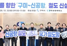 구미시, 김천-구미-동구미-신공항 노선 "국가철도망 계획 반영 돼야"
