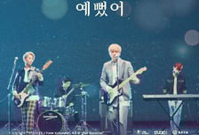 DAY6, '예뻤어' 뮤직비디오 유튜브 조회 수 1억뷰 돌파