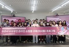 카페24, 강릉원주대와 원주 소상공인 쇼핑몰 교육 프로그램 시작