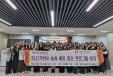 대구과학대, '동계 해외파견 프로그램' 발대식...총 4개국 파견