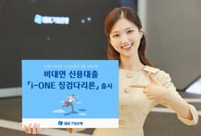 기업은행, 정책대출 성실상환자 위한 'i-ONE 징검다리론' 출시