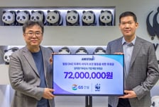 GS건설, 임직원 성금 더해 WWF에 7200만원 기부