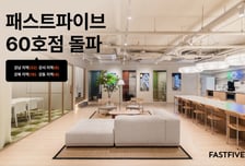 60호점 돌파한 패스트파이브…올해만 총 5700평 규모 공간 마련