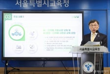 서울교육청, 내년부터 학생 AI 진단검사…서·논술형 평가 확대