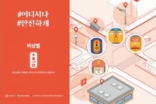 비상벨·CCTV 한눈에…안양시 공사현장에 '안전 정보' 입혔다