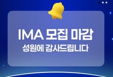한국투자증권 1호 IMA, 4일만에 1조 팔렸다...모집 마감