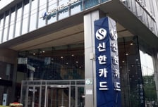 신한카드, 가맹점 대표 휴대전화번호 19만건 유출…개인정보위 신고