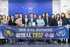 "중년층 학습에 길 열다"…광명시, 평생학습대상 '대상' 영예