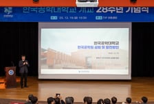 한국공학대, '한국공학원' 출범...공학 특성화 연구체계 전환 공식화