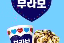 55주년 해태아이스 부라보콘, 대한민국브랜드대상 최우수상 수상