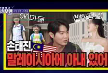 "말레이시아에 아내·아이 둘 있다?" 손태진, 가짜뉴스에 '발끈'