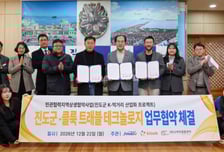 진도군-클룩 손잡고 외국인 관광객에 청정먹거리 판매