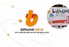 "작은 나눔으로 큰 변화를" 빗썸나눔, 공식 홈페이지 개설