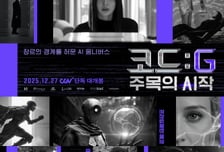 KT, 생성형 AI 영화 '코드:G 주목의 시작' 27일 개봉