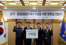 동국제강그룹, 순직·공상 경찰공무원 자녀 1억원 장학금 후원