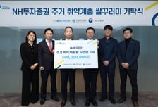 NH투자증권, 5억원 상당 '사랑의 쌀 꾸러미' 기부